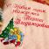 Embroidered Christmas towel with ckassic design
