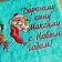 Bath towel with Teddy Bear Christmas sock embroidery design