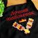 Embroidered kitchen apron with bbq design