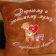 Embroidered cushion with loving teddy bear design